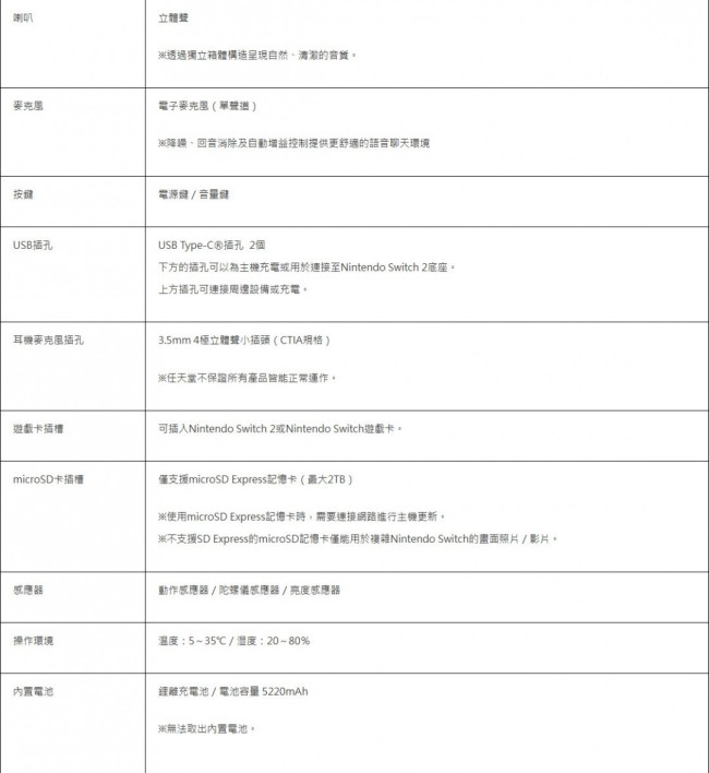 Switch 2硬件规格公布 底座模式支持4K/60FPS