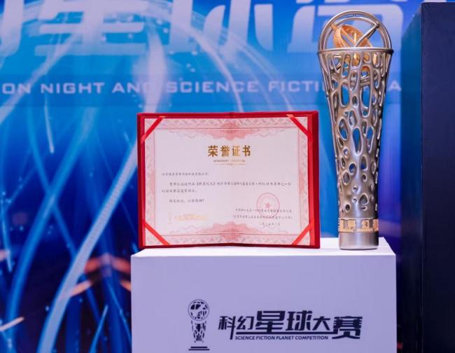 《群星纪元》荣获科幻大奖！还获刘慈欣、王晋康和超侠联袂支持！