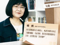 八光分杨枫：用科幻文学记录“历史微声”