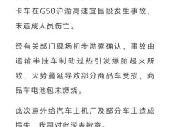 运输问界的卡车高速公路发生事故！安吉物流回应：半挂车制动过热引发爆胎起火所致，商品车电池包未燃烧