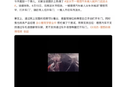 云南泼水节一理想汽车被人喊开门后泼水上热搜！理想高管辟谣：当事人自己手动打开车门，不支持车外语音唤醒打开车门