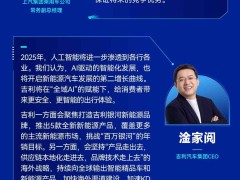 洞见未来丨迎战智能化！车企大佬共话2025上海车展：AI时代，如何破局？