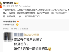 乐道员工：卖爆了，5月第一周销量榜见！蔚来高级副总裁回应：严厉批评！我们还在复读，别人已经本硕博了
