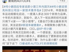 何小鹏炮轰有企业只会跟风，用三倍工资挖人！网友：暗指小米雷军？小鹏公关负责人澄清：别乱带节奏，没指同行，指的某些中小型科技公司