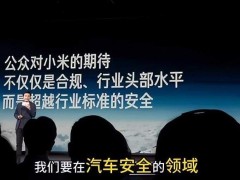 雷军：交通事故给小米带来了狂风暴雨般的质疑、批评和指责！小米始终坚持技术为本，今年研发投入超300亿，小米将勇往直前