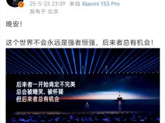 雷军凌晨为小米打Call 清晨打卡健身 难怪周鸿祎钦佩！