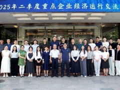 汽车行业重点企业经济运行交流会召开，长城汽车等18家企业参会