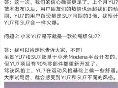 雷军回答网友提问：这次小米YU7上市，相比去年小米SU7信心更足！YU7用户留资量是SU7同期3倍，预计会很火爆