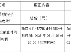 昌吉边境管理支队2025年度车辆维修服务项目更正公告