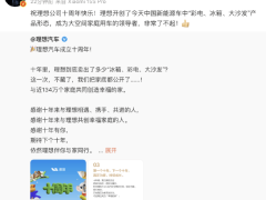 小米CEO雷军祝福理想汽车十周年：开创了今天中国新能源车中“彩电、冰箱、大沙发”产品形态，非常了不起